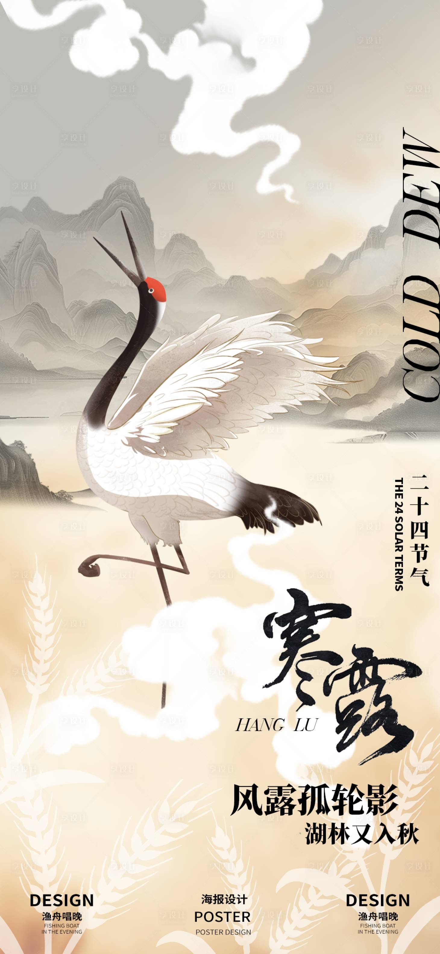 源文件下載【享設(shè)計(jì)】搜索編號(hào)：46210026292141787【寒露節(jié)氣海報(bào)】