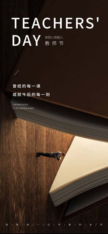 源文件下載【教師節海報】編號：74680026041592162