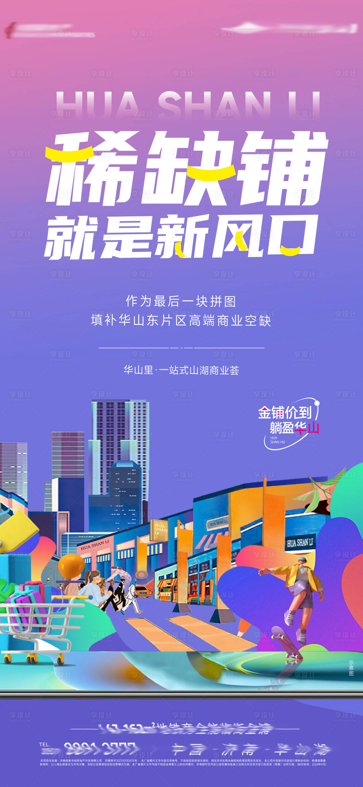 源文件下载【享设计】搜索编号：94400026467874204【房地产商铺价值点扁平化海报】