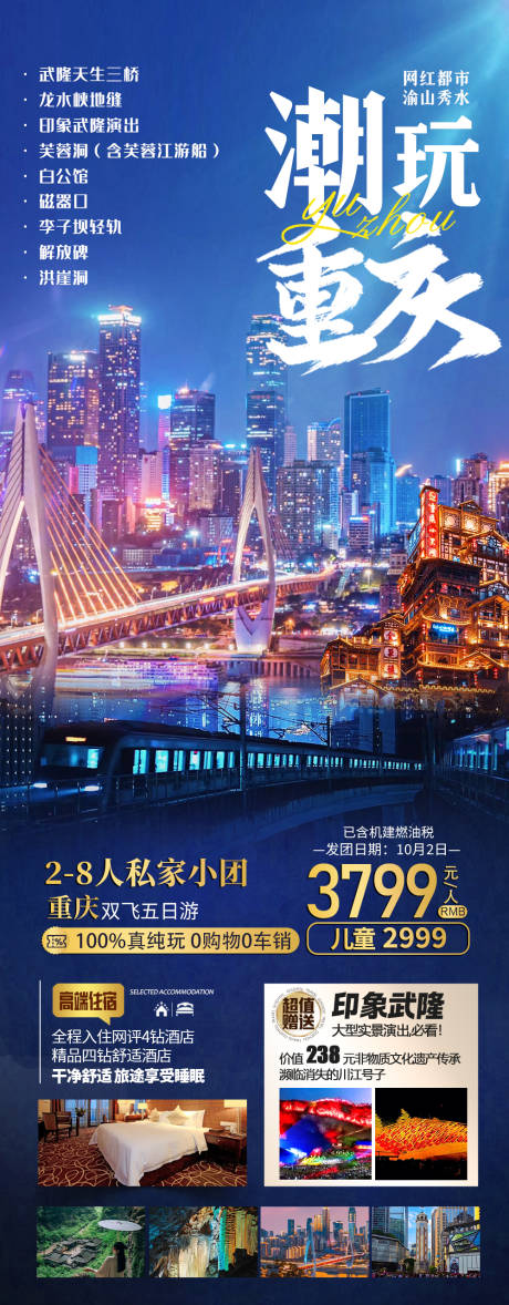 源文件下载【重庆城市夜景旅游海报】编号：93320026322035827
