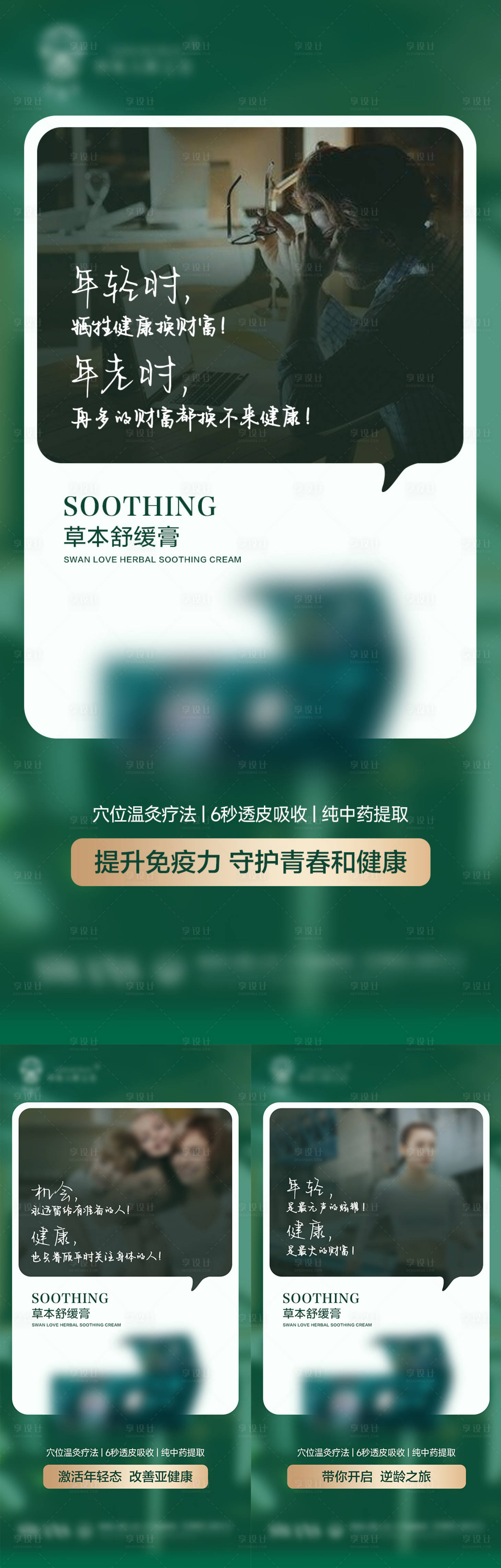源文件下载【享设计】搜索编号：84640026180456328【提高免疫力产品海报】