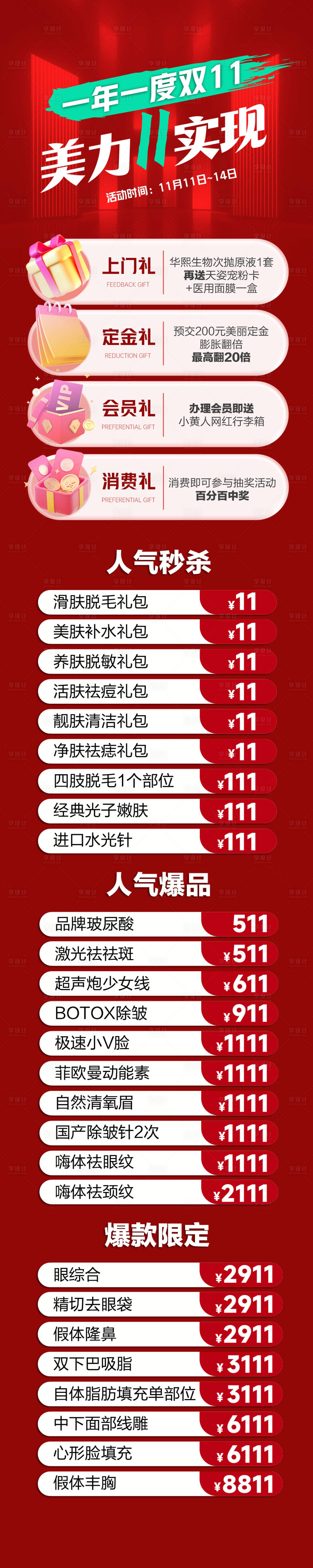 源文件下載【享設計】搜索編號：20690026158441972【雙11活動圖】