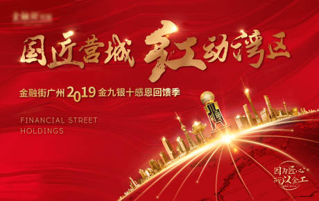 源文件下载【房地产湾区红盘广告展板】编号：81420026177092952