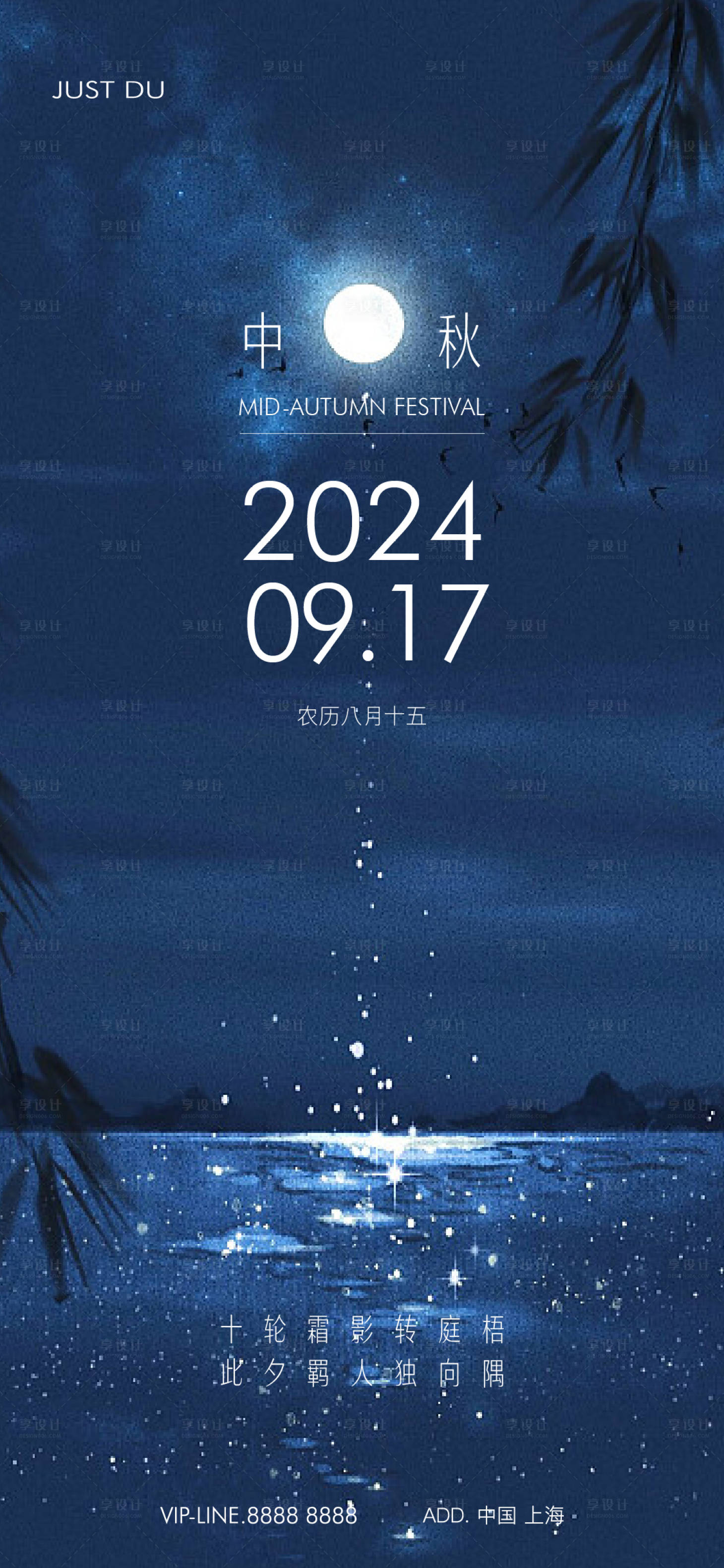 源文件下载【中秋节海报】编号：36730026154799956