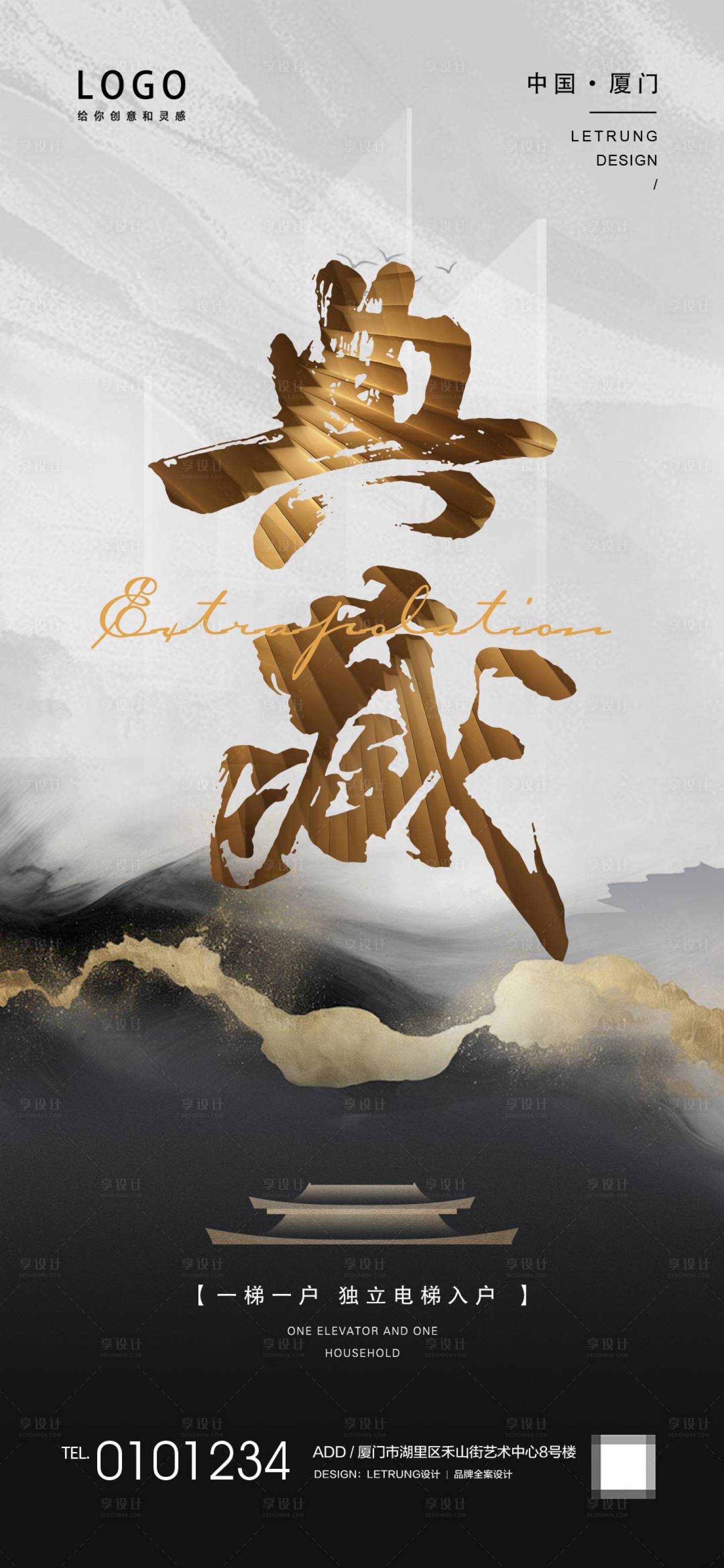 源文件下载【享设计】搜索编号：49610026357557205【国风典藏地产海报】