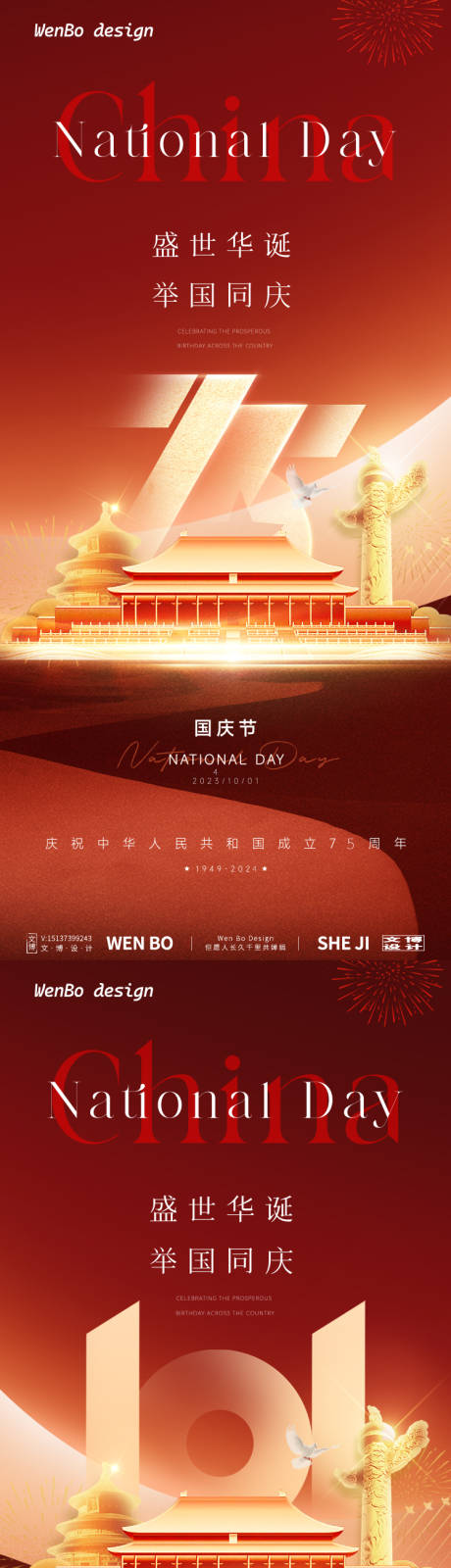 源文件下載【國慶節節日系列海報】編號：96540026423224733
