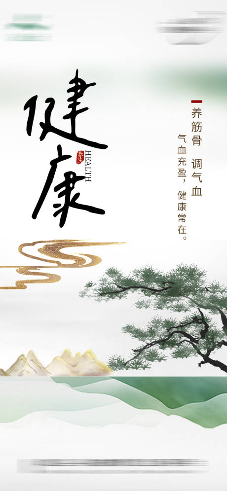 源文件下載【享設(shè)計】搜索編號：41800026113568365【中醫(yī)養(yǎng)生】