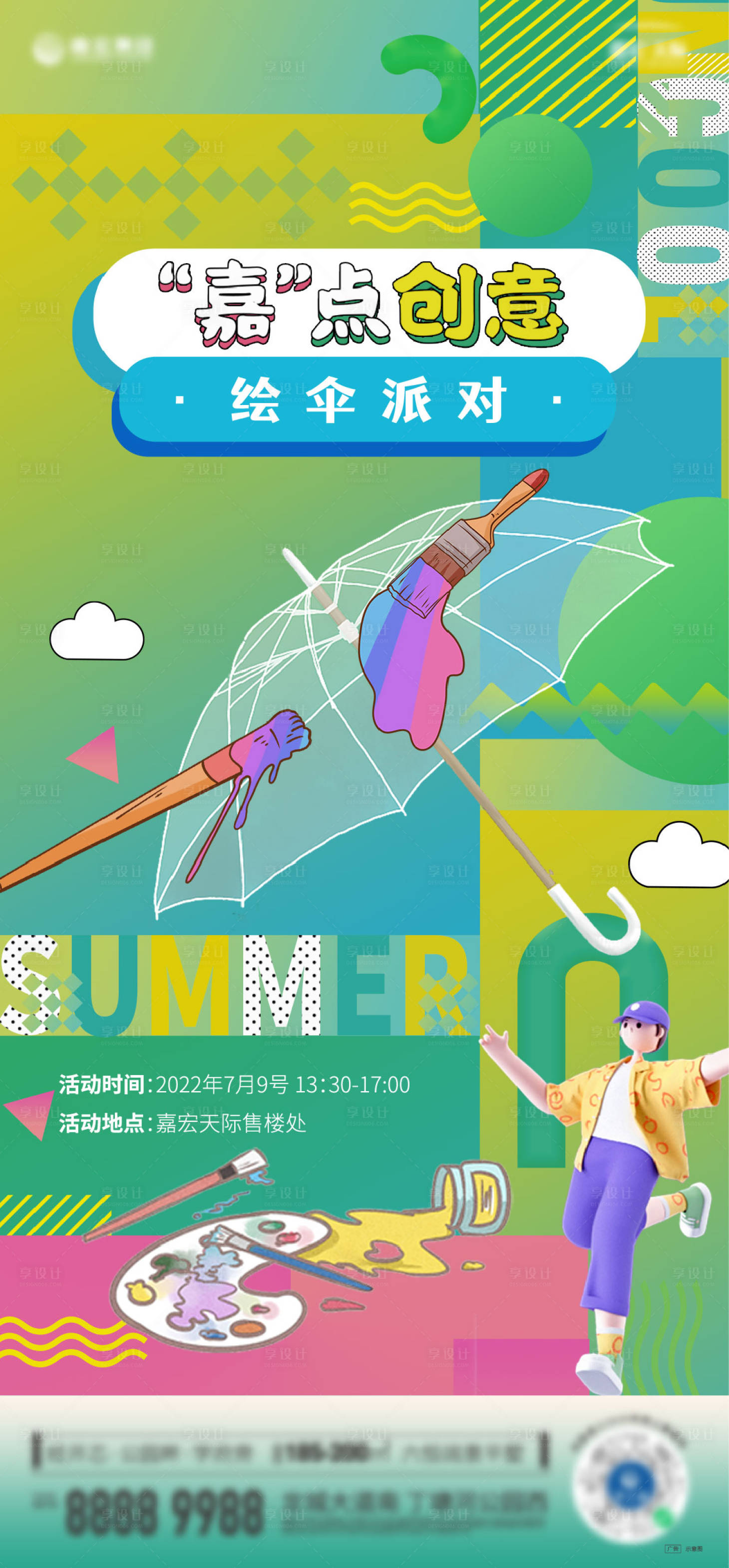 源文件下載【享設(shè)計】搜索編號：76910026228314940【傘面diy手繪】