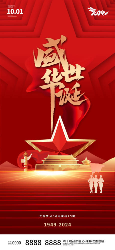 源文件下載【國慶節海報】編號：20400026129362765