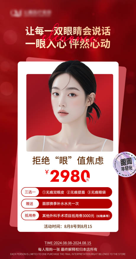源文件下载【享设计】搜索编号：20930026017471451【医美活动海报】