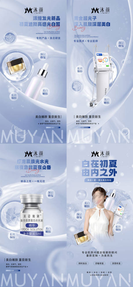 源文件下载【医美产品宣传系列海报】编号：16630026305789634