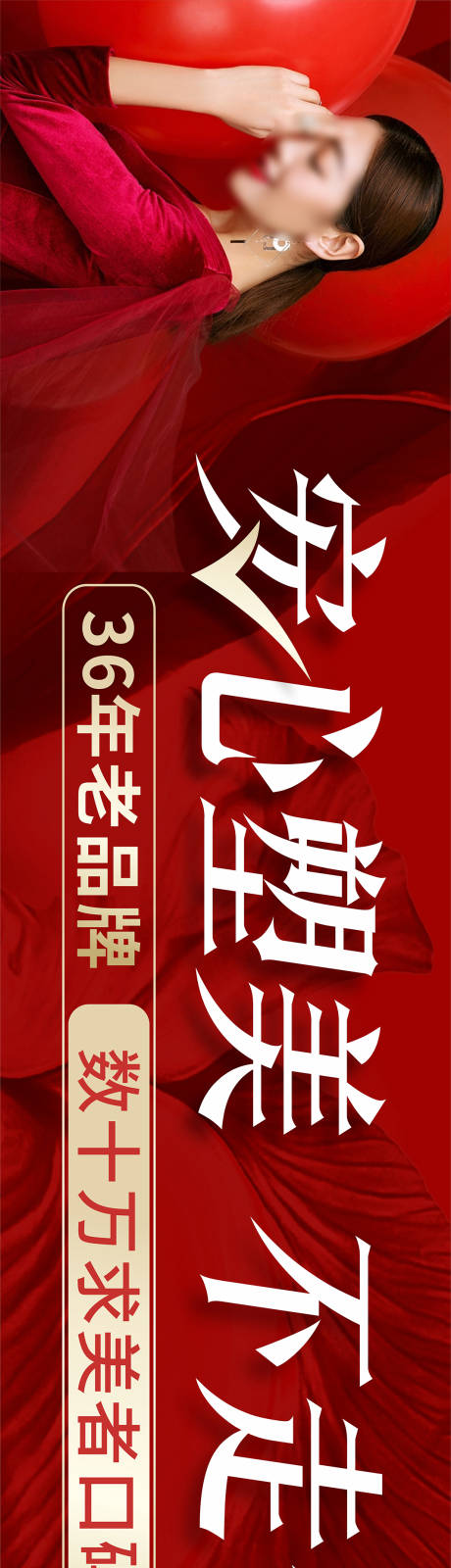源文件下載【醫(yī)美整形戶外大牌設計】編號：20760026377143055