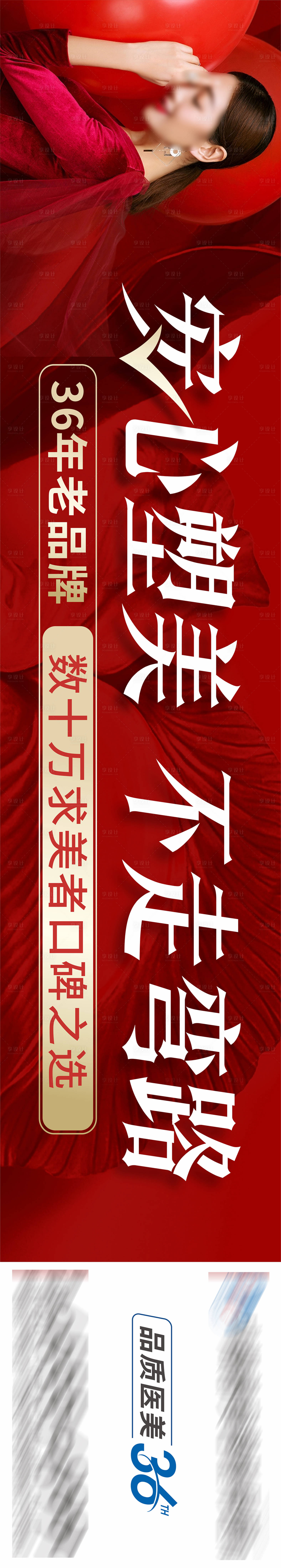 源文件下載【醫美整形戶外大牌設計】編號：20760026377143055