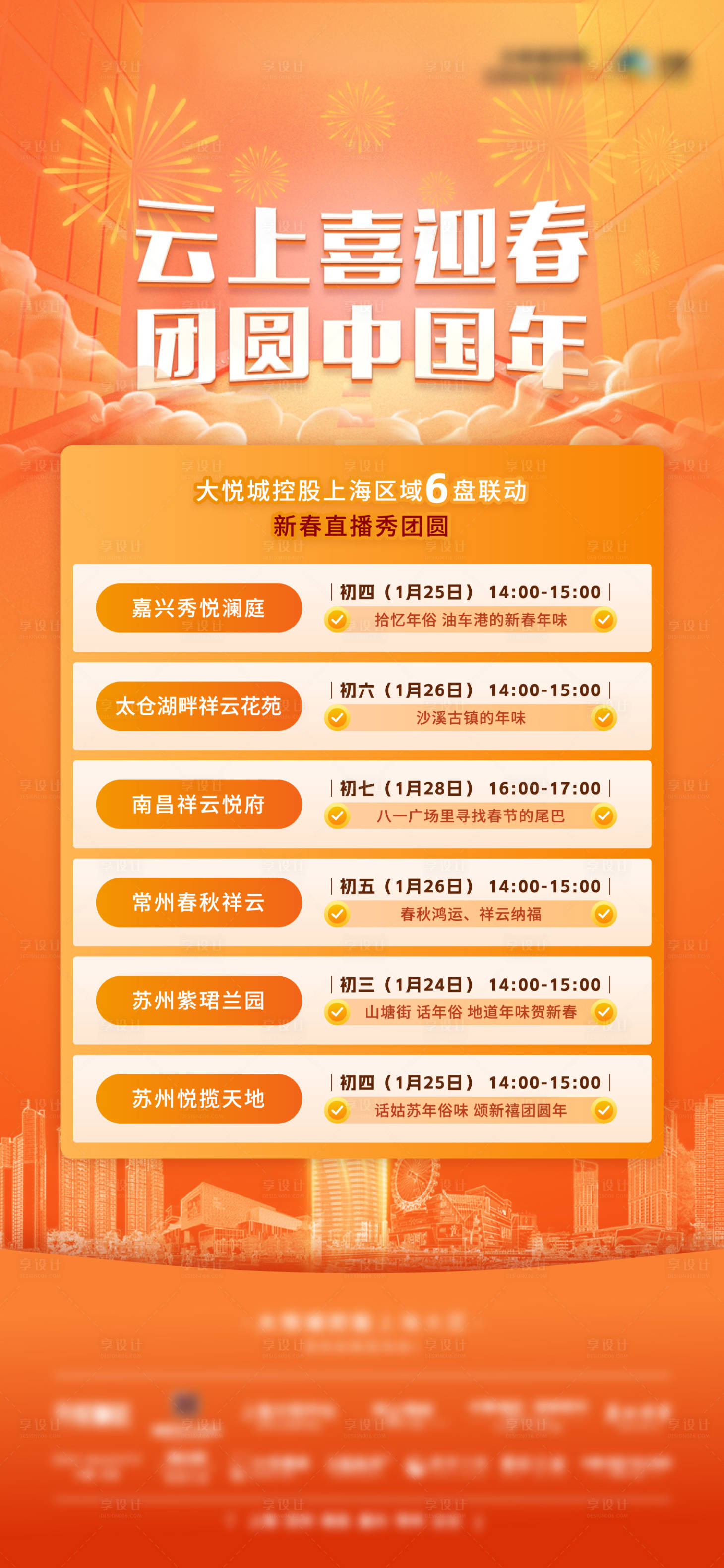 源文件下载【享设计】搜索编号：59460026084166288【直播预告节日海报】