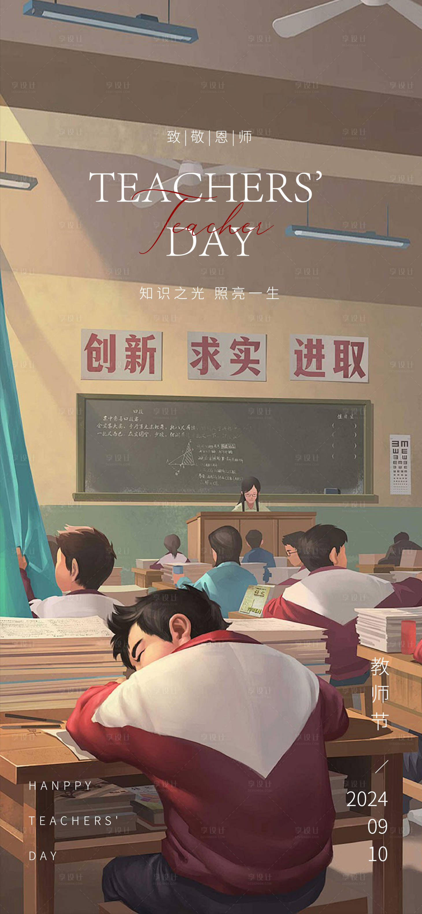 源文件下載【享設計】搜索編號：41630026041504438【教師節節日移動端海報】