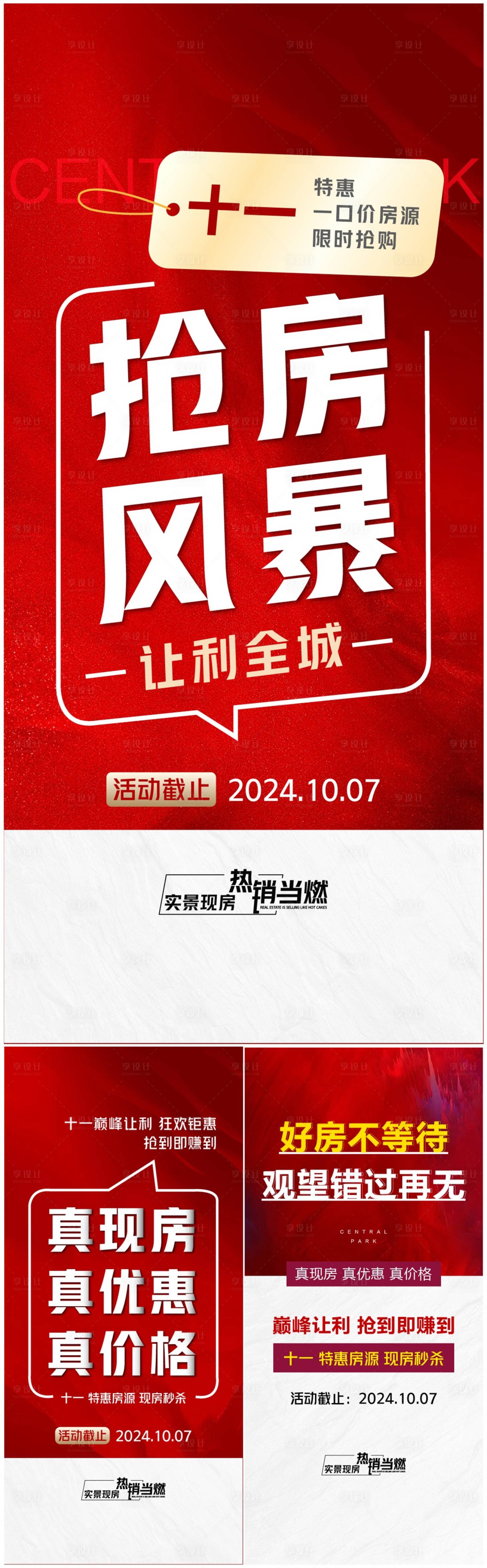 源文件下載【享設(shè)計】搜索編號：61270026553431659【大字報系列海報】