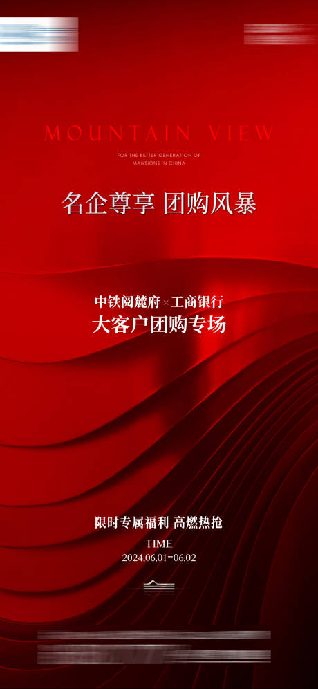 源文件下载【享设计】搜索编号：38760026053084813【高燃红色促销】