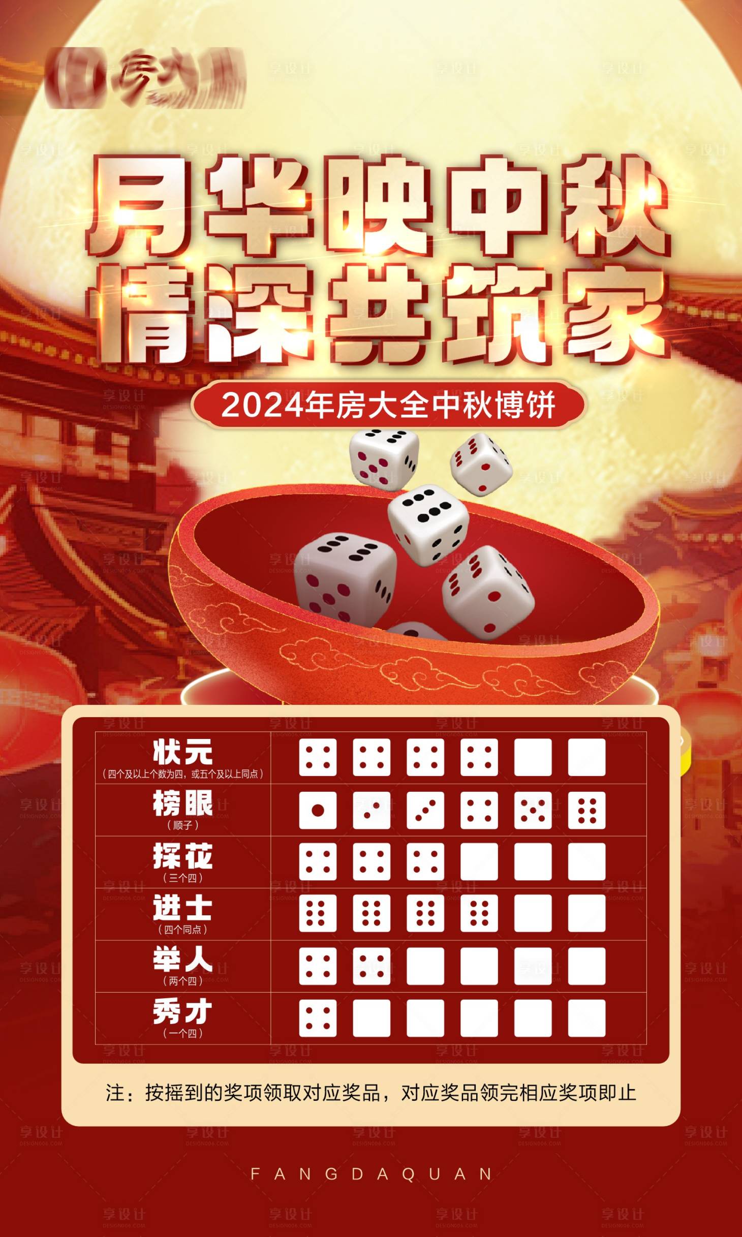 源文件下載【享設計】搜索編號：88420026206508808【地產中秋暖場活動博餅】