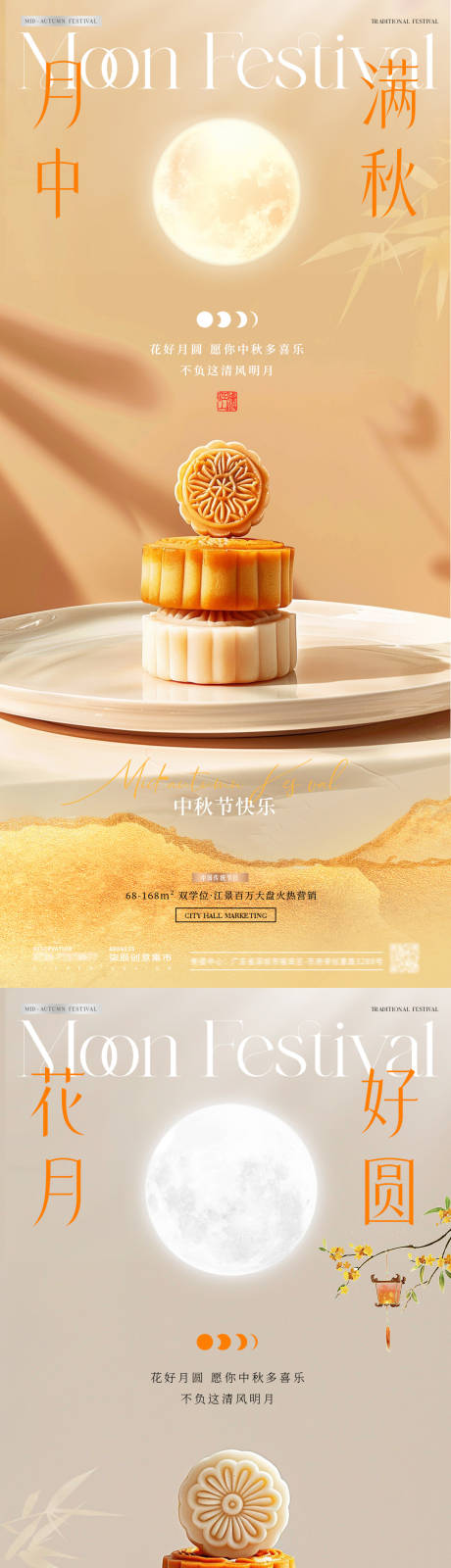 源文件下载【地产中秋月饼摄影节日海报】编号：21720026209158945