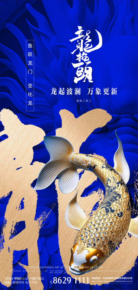 源文件下载【龙抬头二月二】编号：85810026227215922