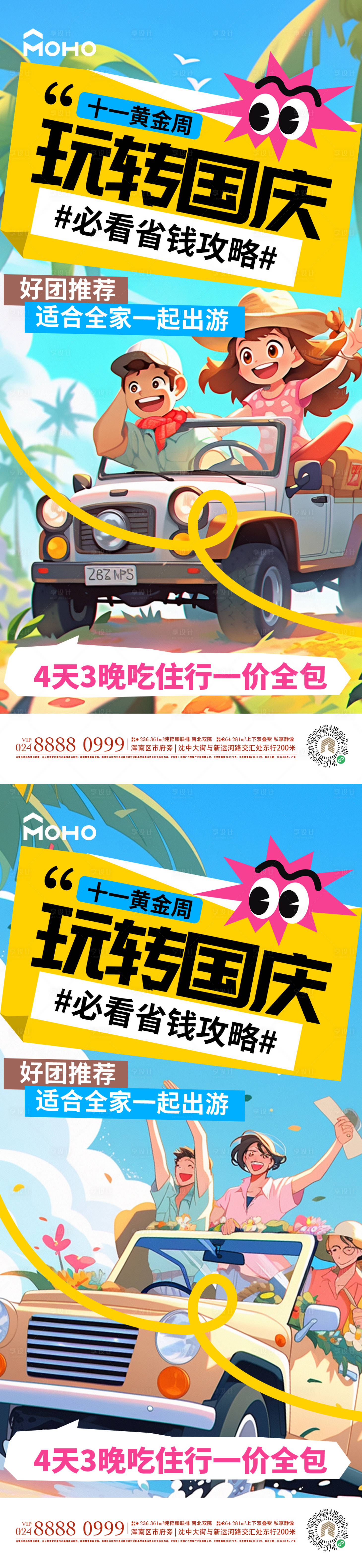 源文件下载【国庆出游海报】编号：47590026313226944