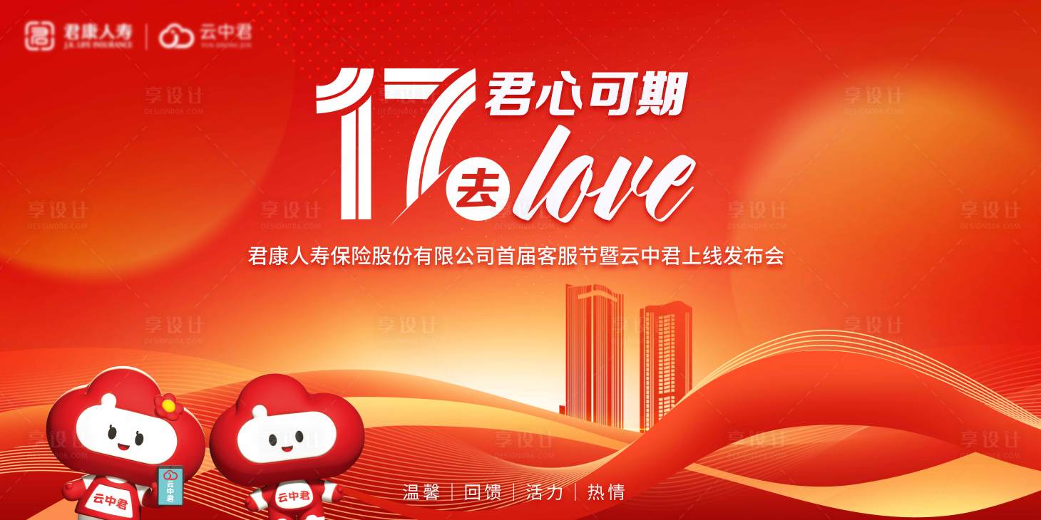 源文件下載【享設計】搜索編號：46220026050638340【君康人壽保險】