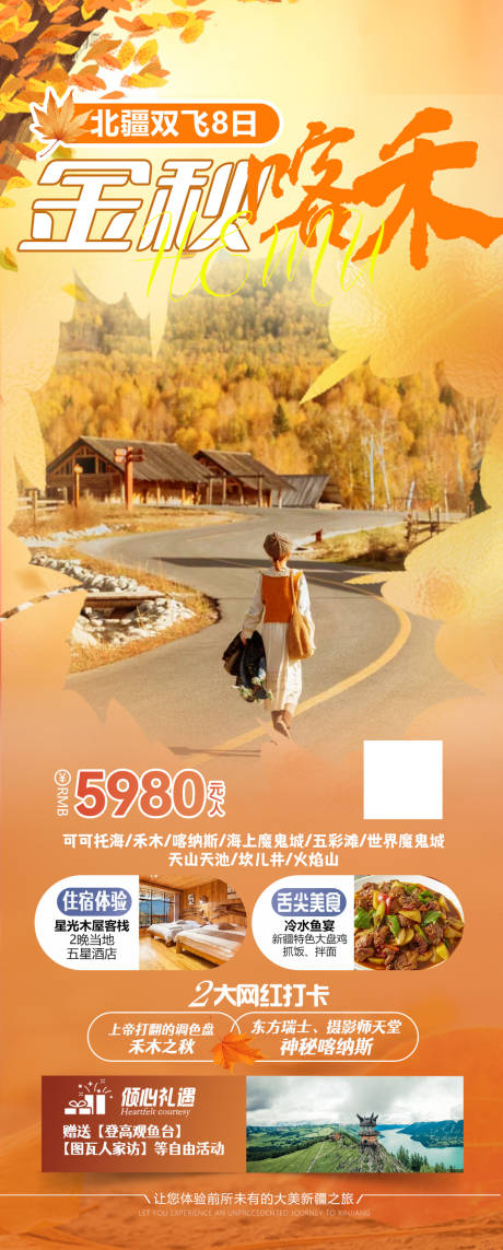 源文件下载【新疆旅游海报】编号：15370026068145745