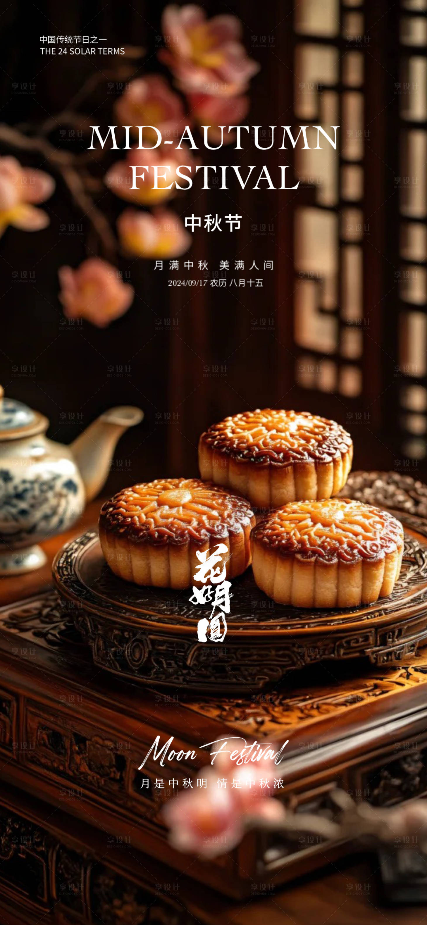 源文件下载【中秋节】编号：59540026113203236