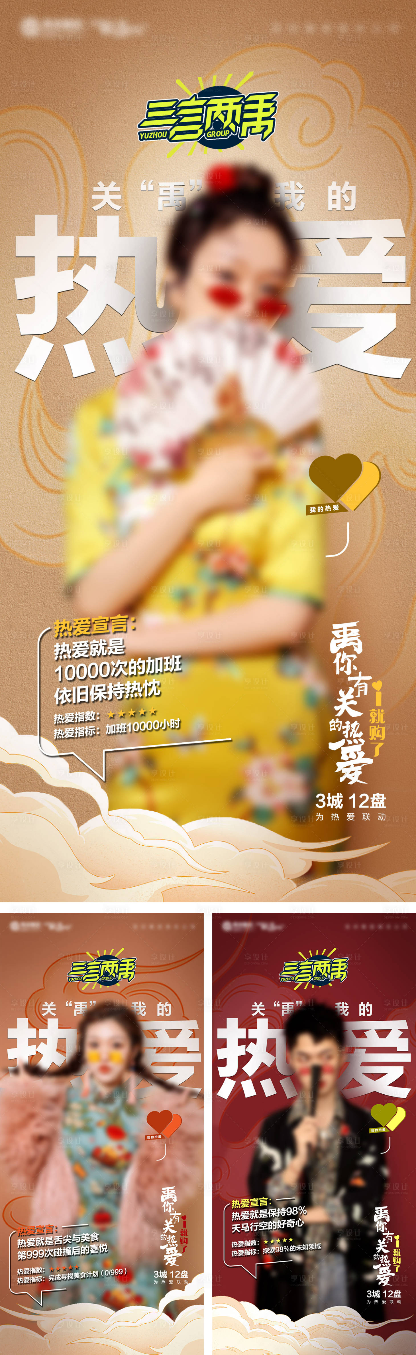 源文件下载【房地产国风人物形象系列海报】编号：83390026062005459