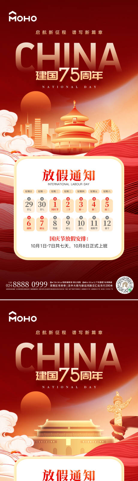 源文件下载【国庆放假海报】编号：84360026249178036