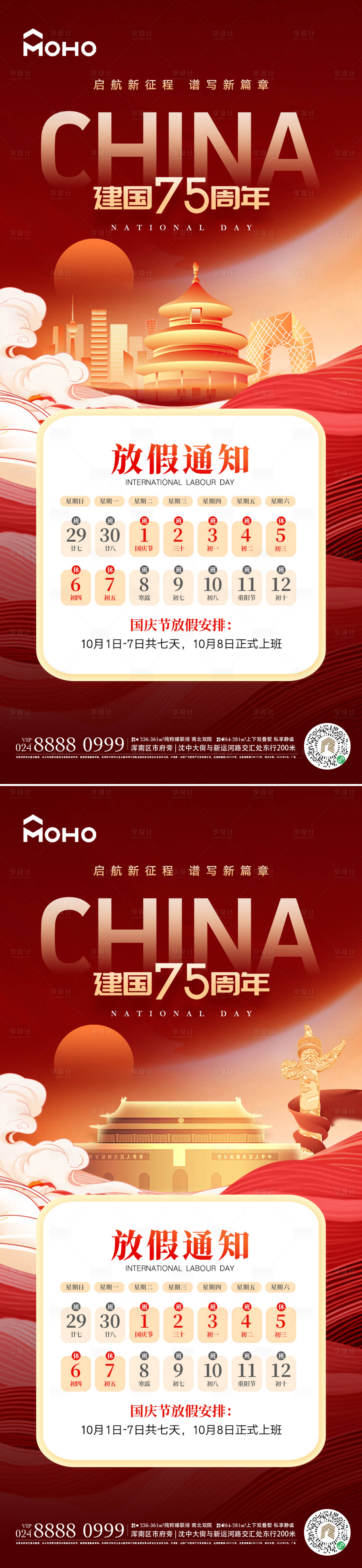 源文件下载【国庆放假海报】编号：84360026249178036