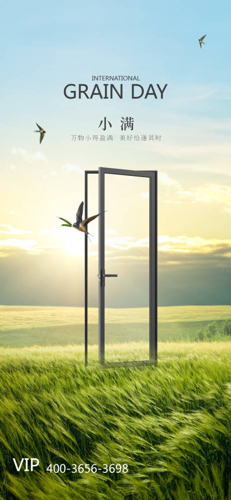 源文件下載【門窗小滿海報】編號：19210026286896868
