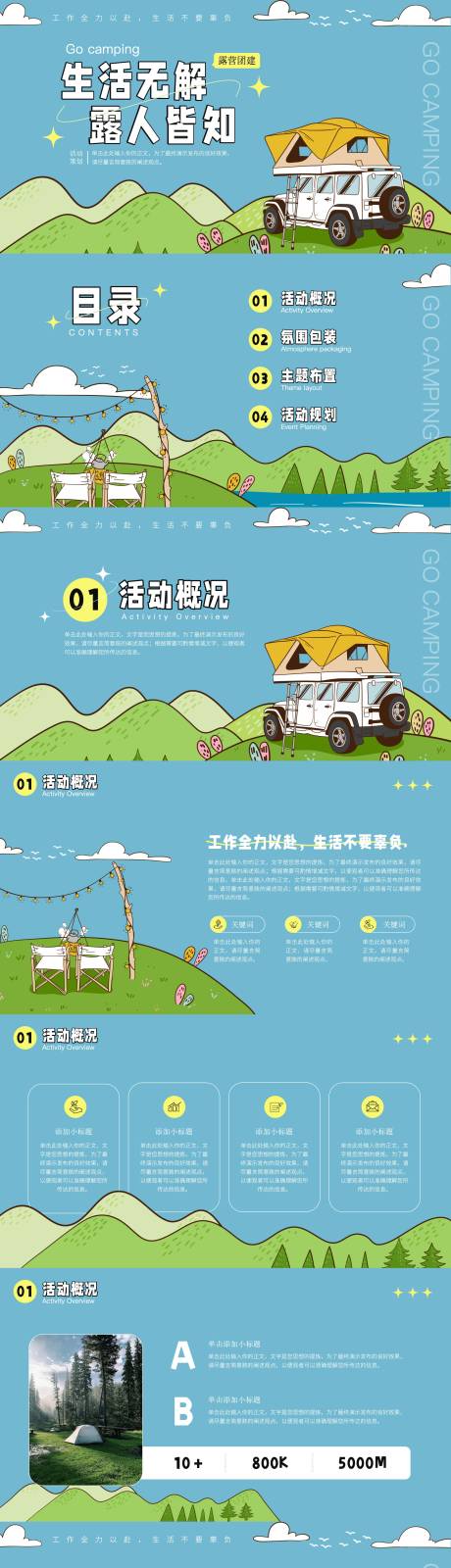 源文件下载【蓝色户外露营活动策划PPT】编号：79980026044865603