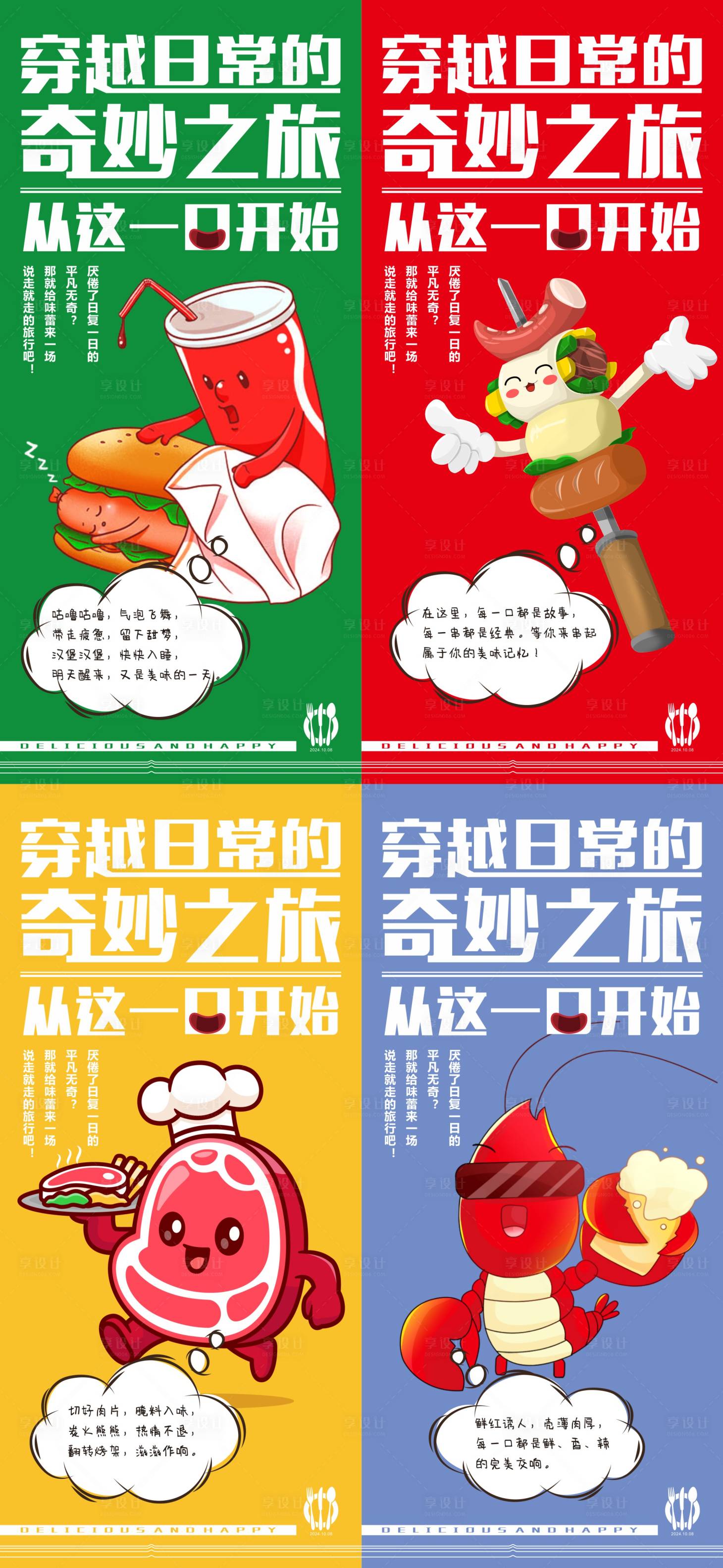 源文件下载【享设计】搜索编号：87390026391978516【食物创意海报】
