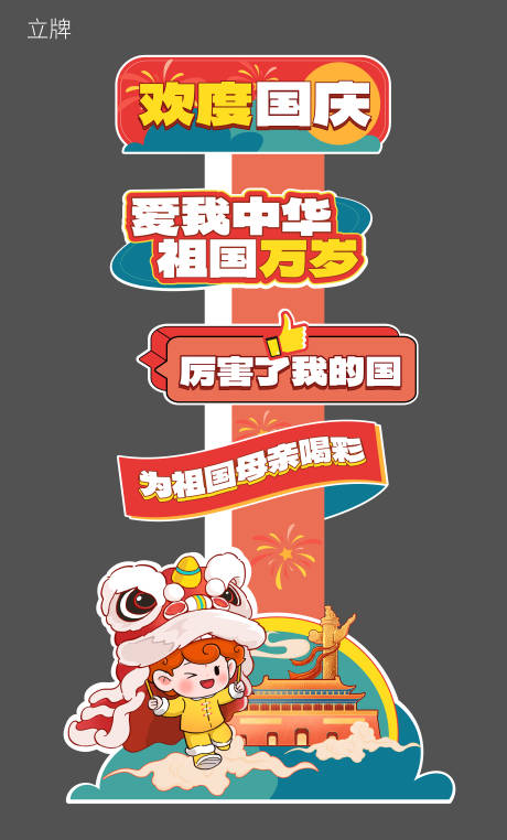 源文件下载【享设计】搜索编号：79500026469141812【立牌异形牌】