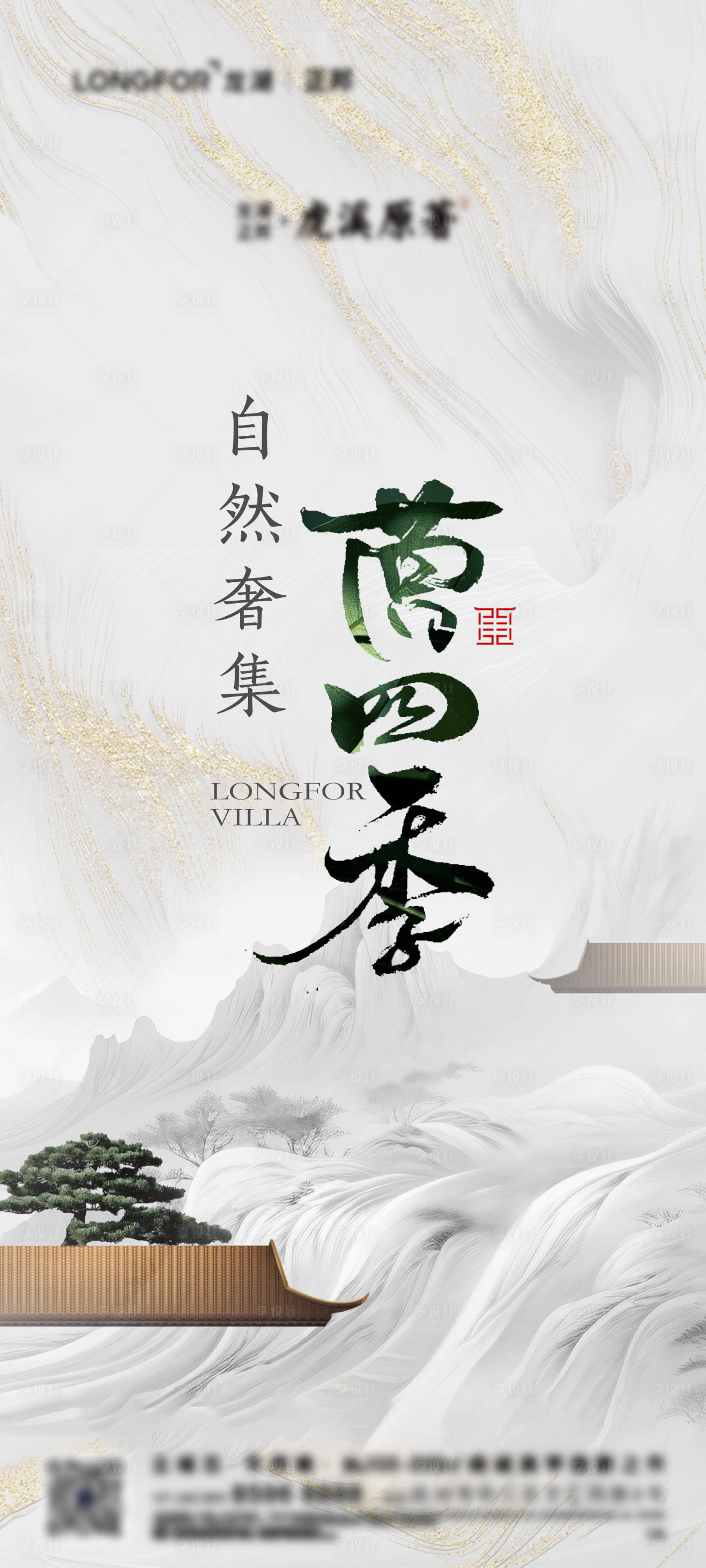 源文件下載【地產(chǎn)新中式海報(bào)】編號：74360026357617192