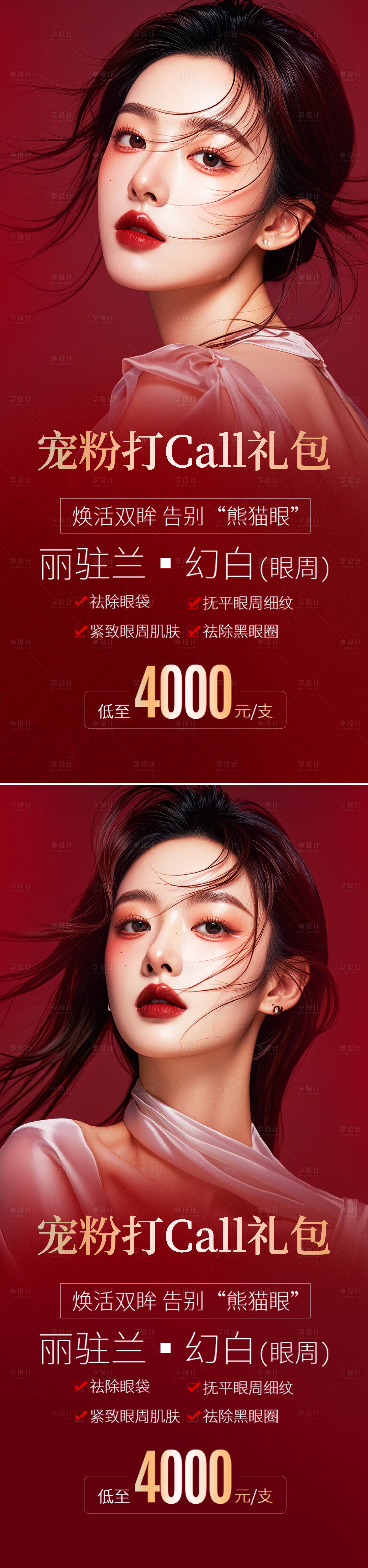 源文件下載【享設計】搜索編號：93900026156423797【醫美活動促銷海報】