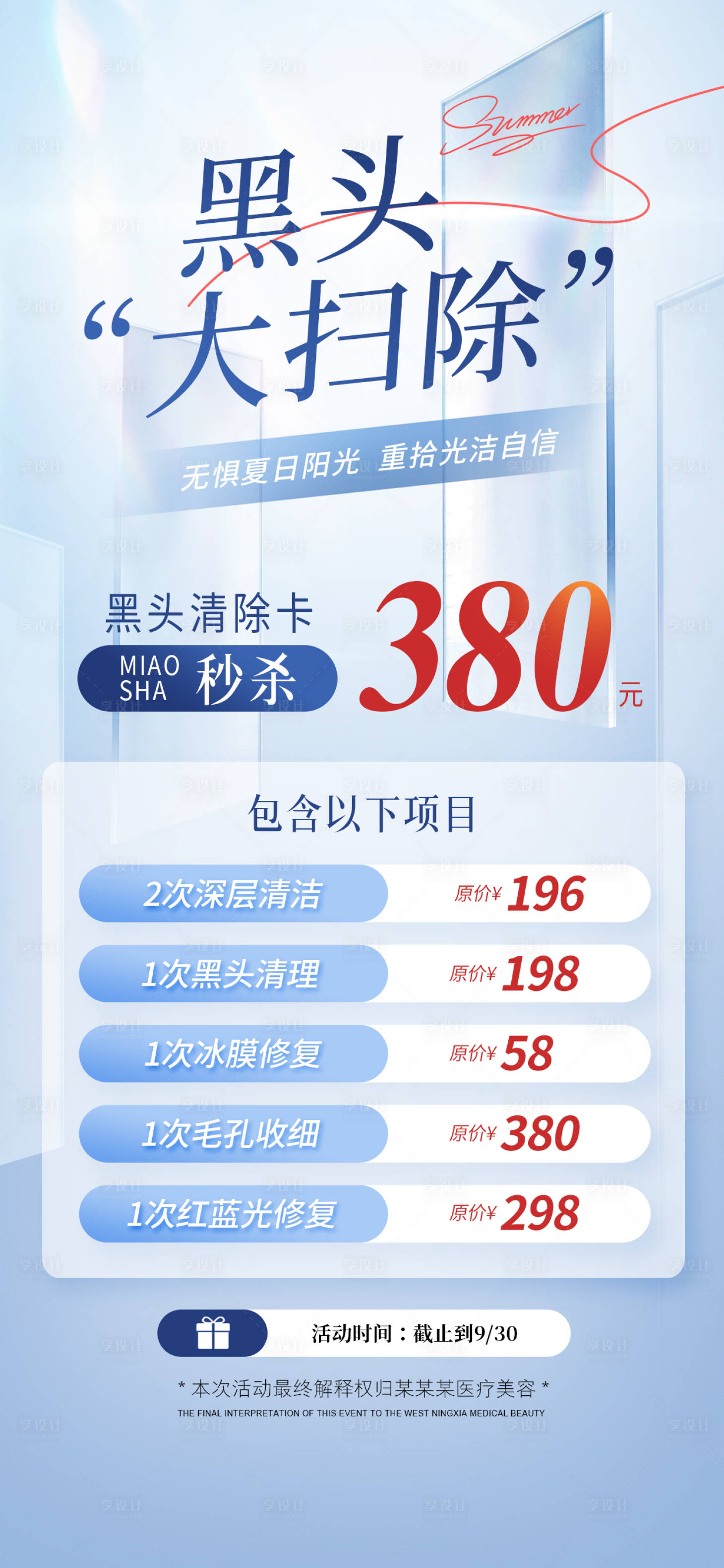 源文件下载【享设计】搜索编号：71770026055211704【医美去黑头海报】