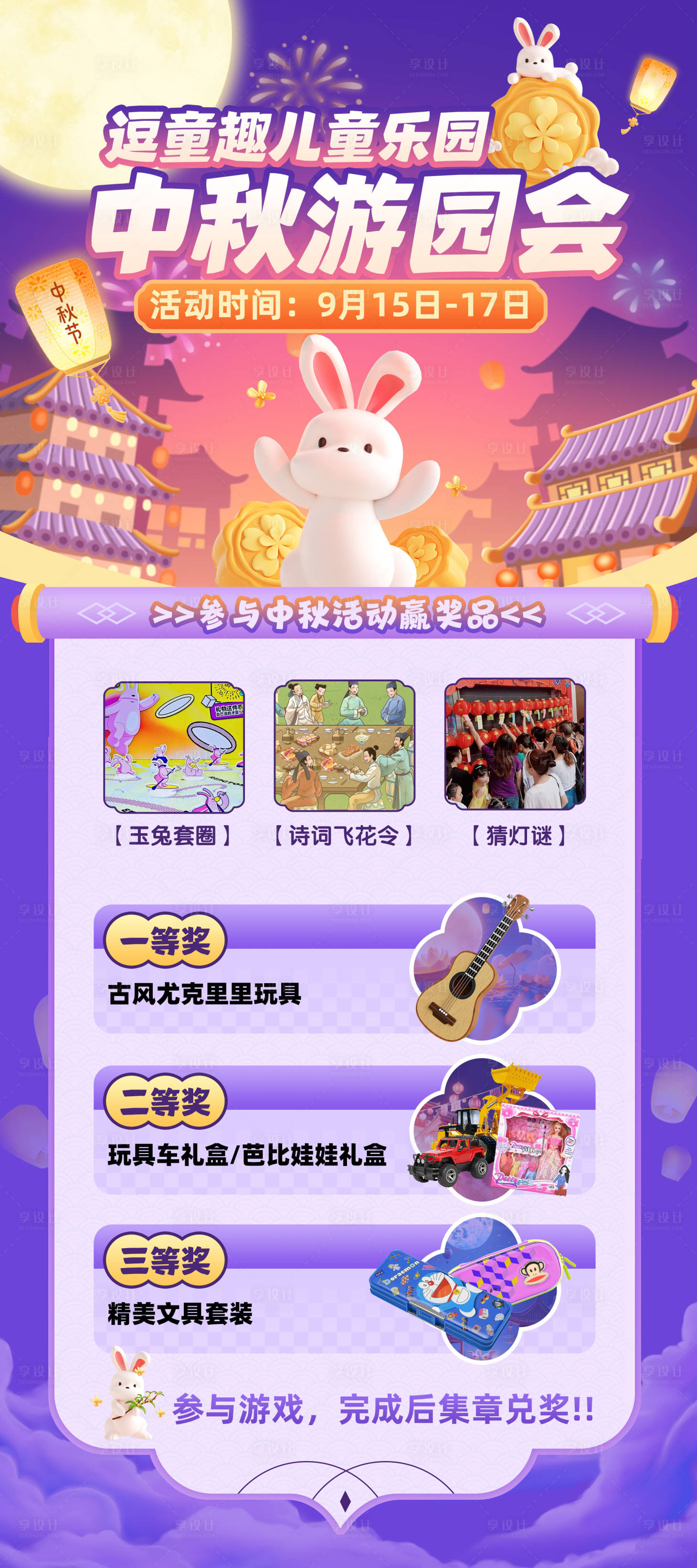 源文件下載【享設(shè)計(jì)】搜索編號(hào)：20080026238296089【中秋游園會(huì)海報(bào)設(shè)計(jì)】