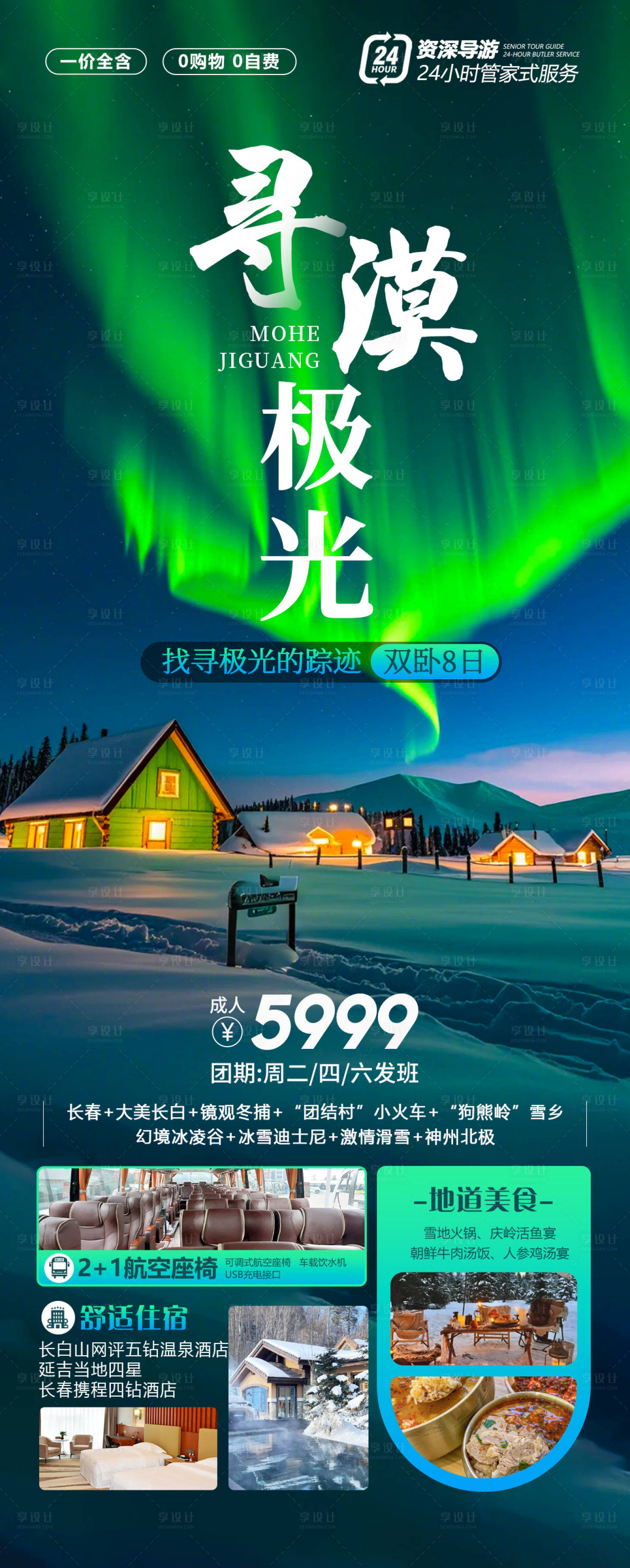 源文件下載【享設計】搜索編號：40010026472115193【尋漠極光】