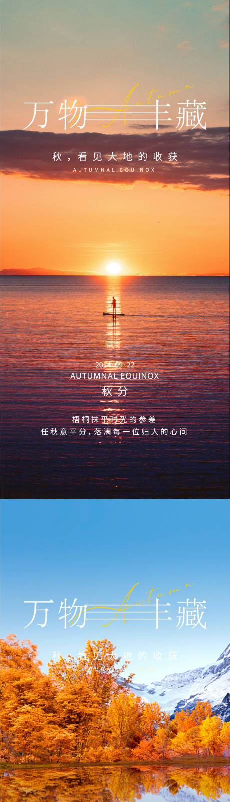 源文件下載【享設計】搜索編號：76690026268855175【秋分海報】