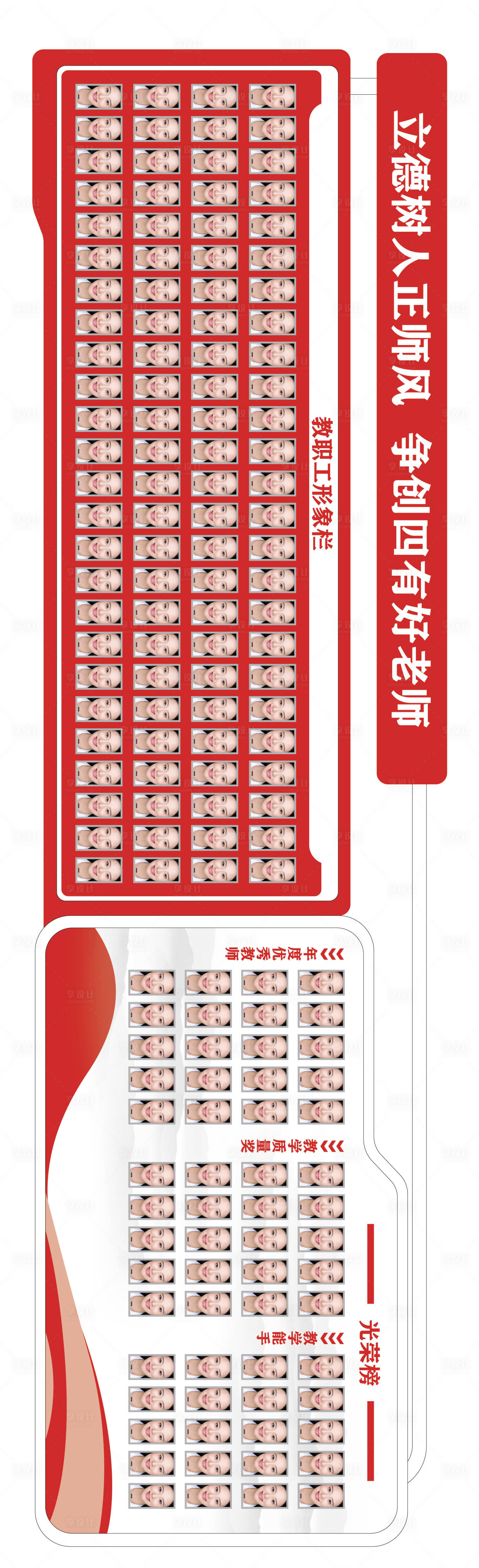 源文件下載【享設(shè)計】搜索編號：47930026290703787【校園教師形象墻】