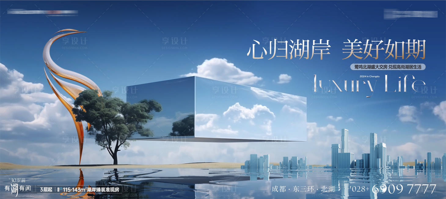 源文件下載【享設計】搜索編號：78260026375589547【湖景高端主畫面】