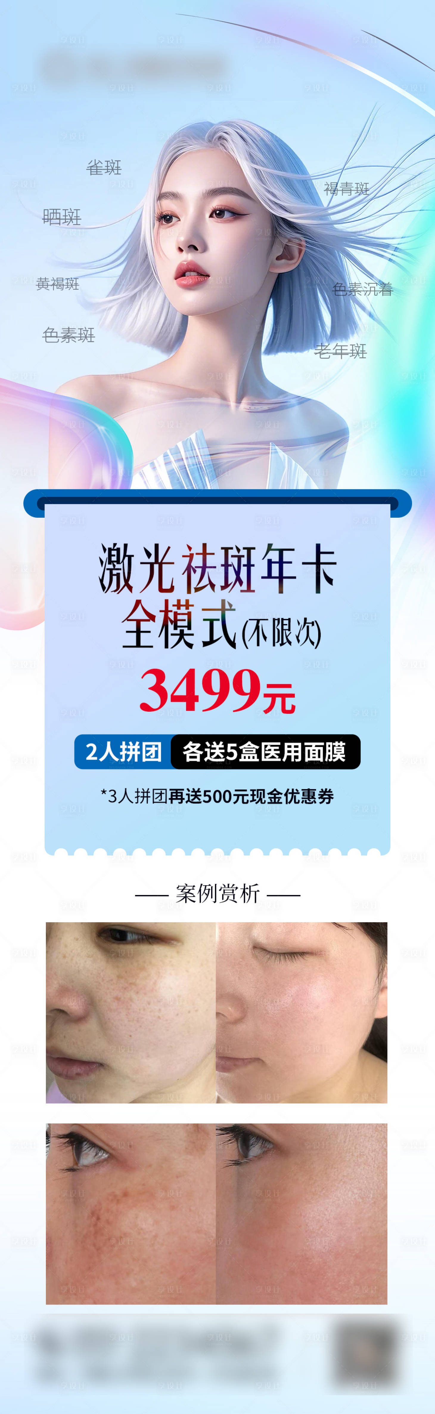 源文件下載【享設計】搜索編號：18980026236412282【祛斑整形美容醫美抗衰激光】