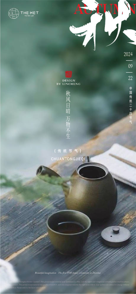 源文件下载【秋分节气海报】编号：33230026256093700