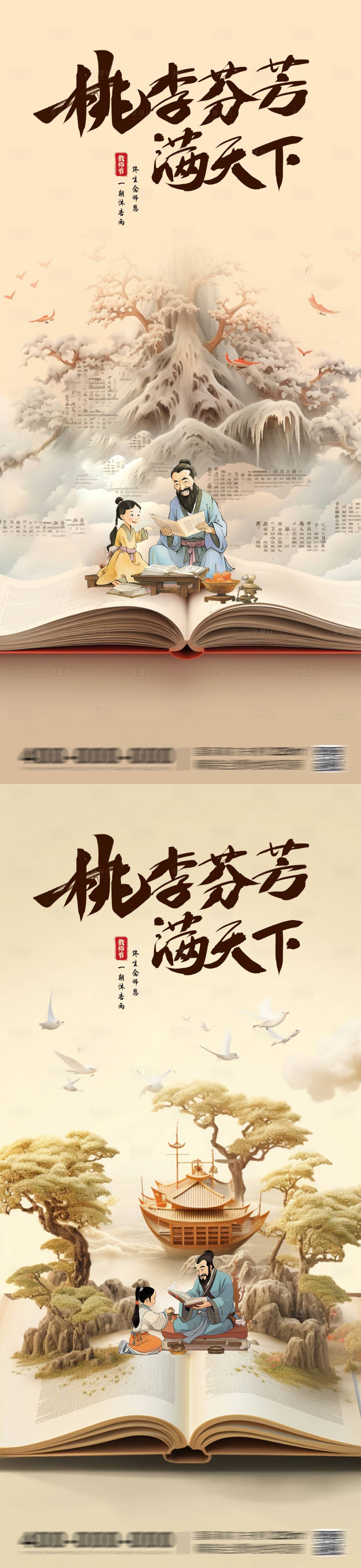 源文件下载【享设计】搜索编号：64290026458941149【古风中式国学教师节海报】