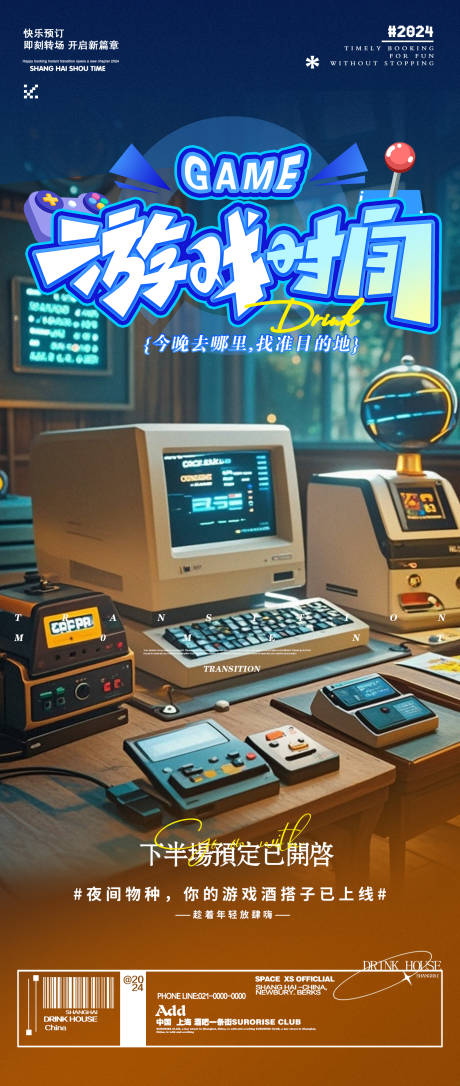 源文件下載【享設計】搜索編號：64120026276261040【酒吧夜店游戲時間日常邀約海報】