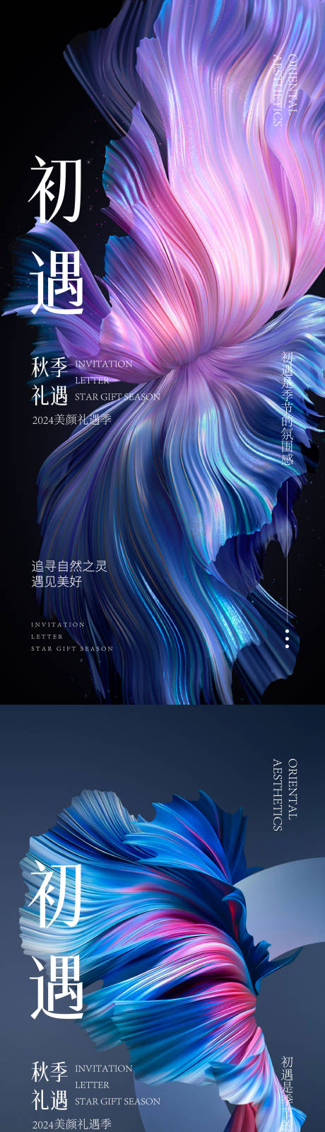 源文件下载【享设计】搜索编号：15270026551673306【医美邀请函海报】