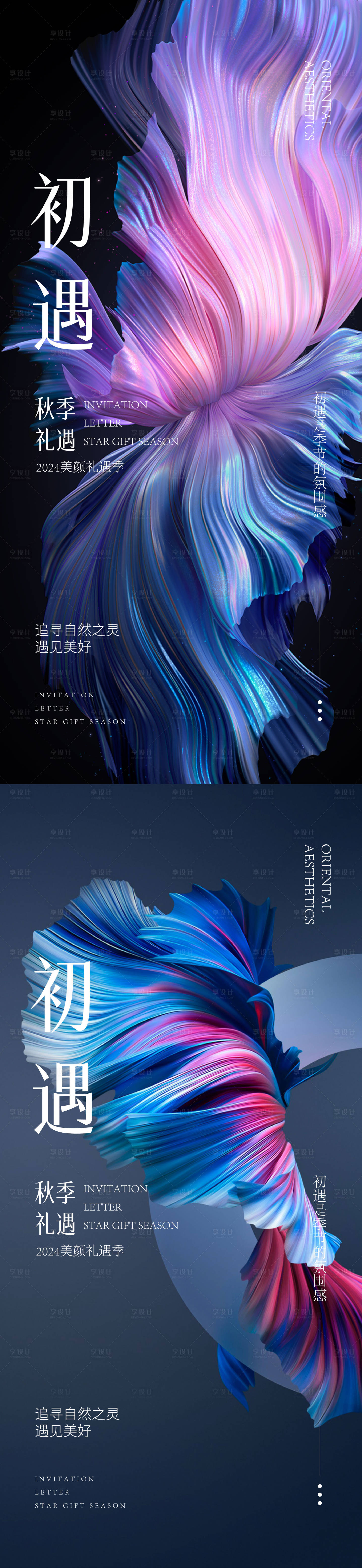 源文件下载【享设计】搜索编号：15270026551673306【医美邀请函海报】