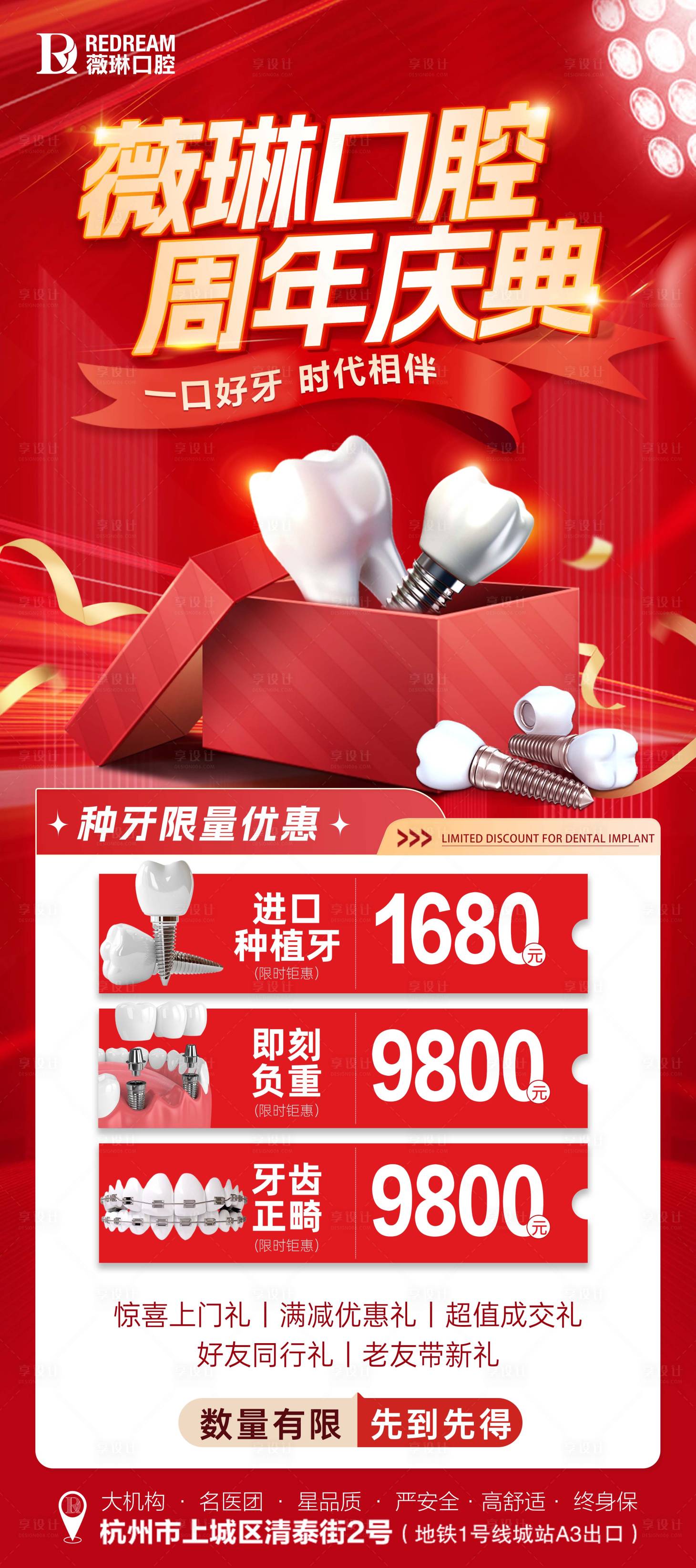 源文件下载【享设计】搜索编号：83970026428154702【口腔活动门型展架】